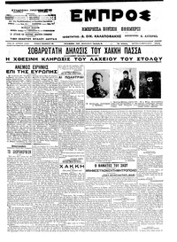 Εμπρός 11/02/1913 