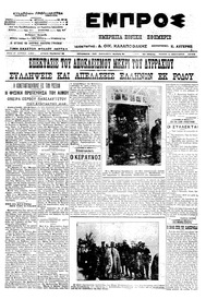 Εμπρός 14/02/1913 