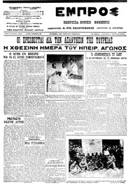 Εμπρός 15/02/1913 
