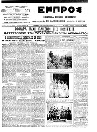 Εμπρός 16/02/1913 