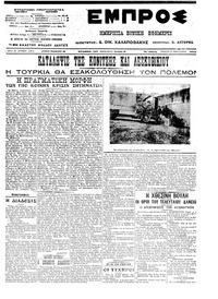 Εμπρός 27/02/1913 
