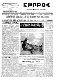 Εμπρός 28/03/1913 