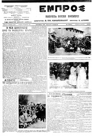 Εμπρός 31/03/1913 