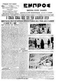 Εμπρός 01/04/1913 