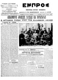 Εμπρός 03/04/1913 