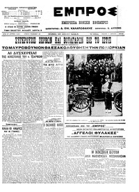 Εμπρός 04/04/1913 