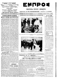 Εμπρός 07/04/1913 