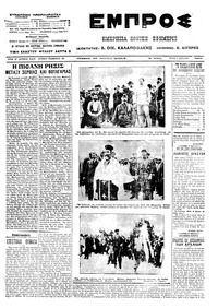 Εμπρός 09/04/1913 