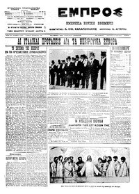 Εμπρός 10/04/1913 
