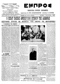 Εμπρός 16/04/1913 