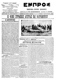 Εμπρός 18/04/1913 