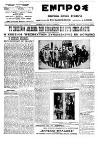 Εμπρός 19/04/1913 