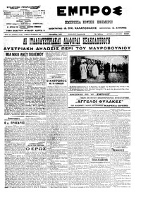 Εμπρός 22/04/1913 