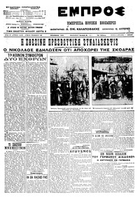 Εμπρός 23/04/1913 