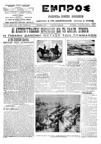 Εμπρός 26/04/1913 