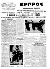 Εμπρός 27/04/1913 