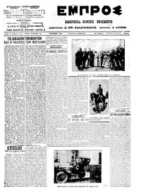 Εμπρός 28/04/1913 