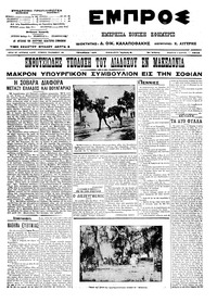 Εμπρός 02/05/1913 