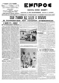 Εμπρός 20/05/1913 