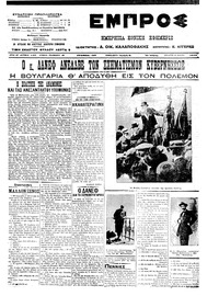 Εμπρός 29/05/1913 