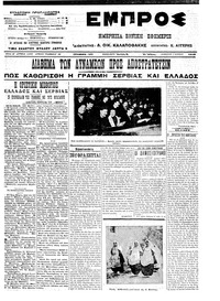 Εμπρός 01/06/1913 