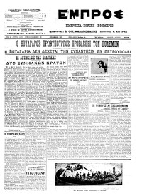 Εμπρός 06/06/1913 