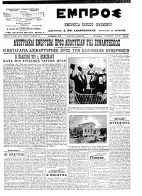 Εμπρός 07/06/1913 