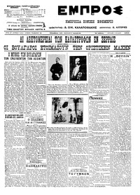 Εμπρός 07/07/1913 