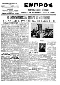 Εμπρός 10/07/1913 