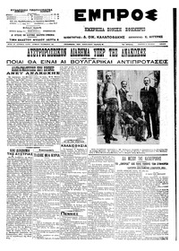 Εμπρός 11/07/1913 