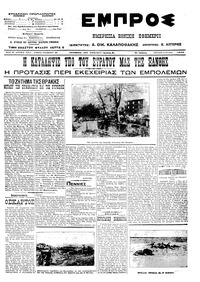 Εμπρός 14/07/1913 