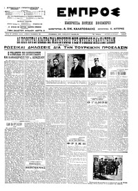 Εμπρός 15/07/1913 