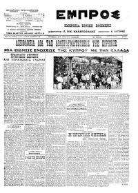Εμπρός 16/07/1913 