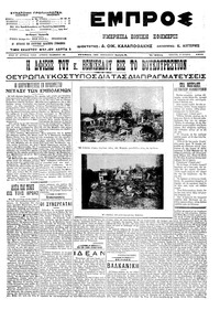 Εμπρός 17/07/1913 