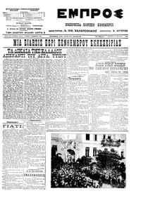 Εμπρός 18/07/1913 