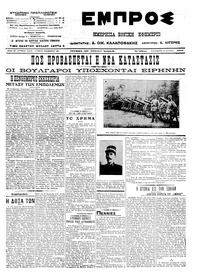 Εμπρός 19/07/1913 