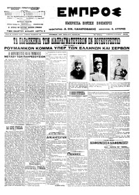 Εμπρός 20/07/1913 