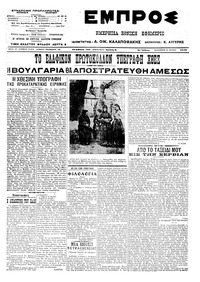 Εμπρός 26/07/1913 