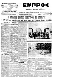 Εμπρός 31/07/1913 