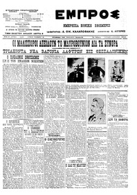 Εμπρός 04/08/1913 