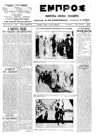 Εμπρός 06/08/1913 