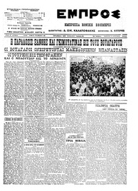 Εμπρός 10/08/1913 