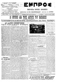 Εμπρός 29/08/1913 