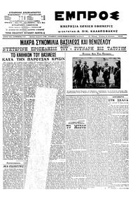 Εμπρός 05/08/1915 