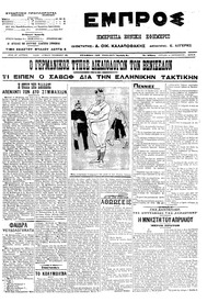 Εμπρός 01/09/1913 