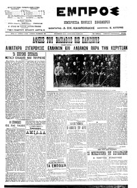 Εμπρός 07/09/1913 