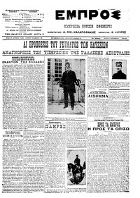 Εμπρός 09/09/1913 