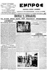 Εμπρός 10/09/1913 