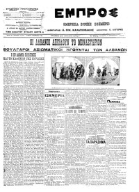Εμπρός 13/09/1913 