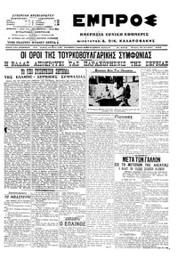 Εμπρός 19/08/1915 